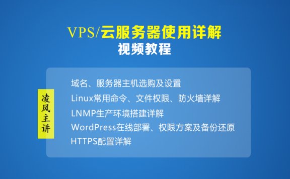 VPS/云服务器使用详解视频教程