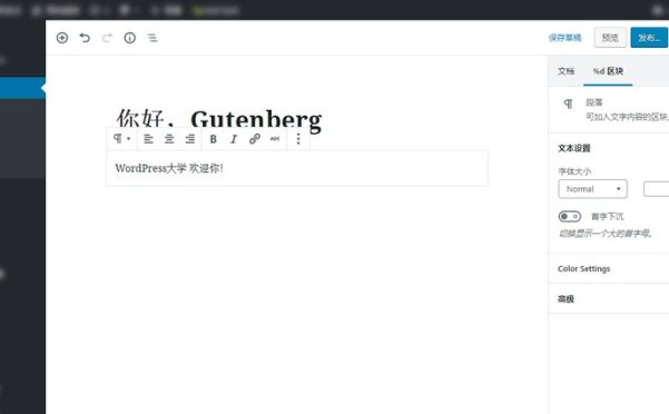 WordPress 5.0 Beta 1 发布新的默认编辑器和主题