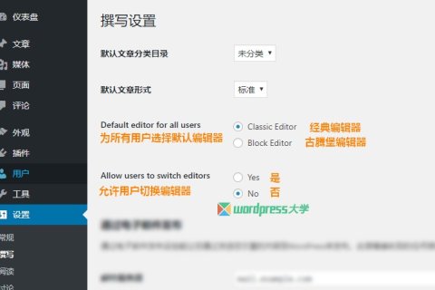 WordPress 禁用Gutenberg古腾堡编辑器