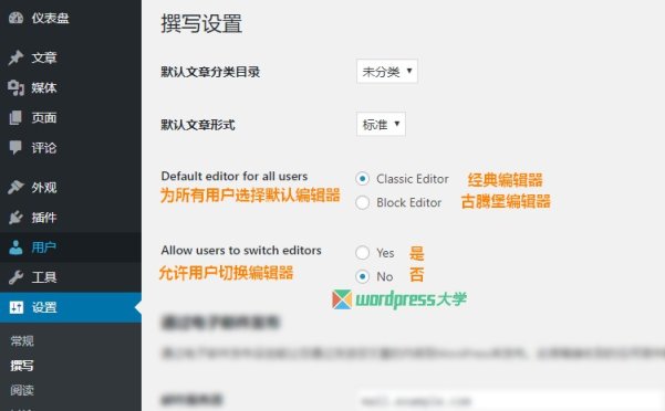 WordPress 禁用Gutenberg古腾堡编辑器