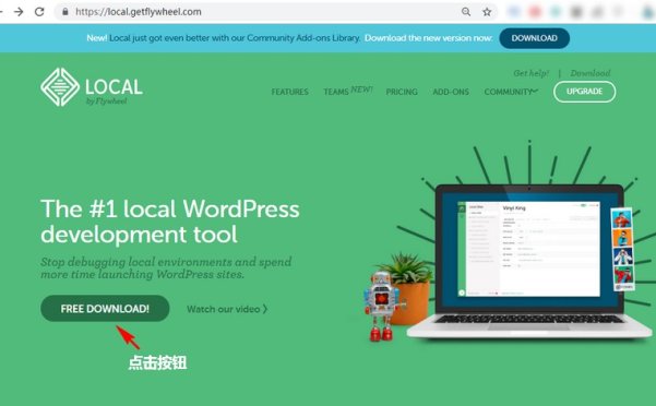 使用Local搭建WordPress本地运行环境：简介及安装