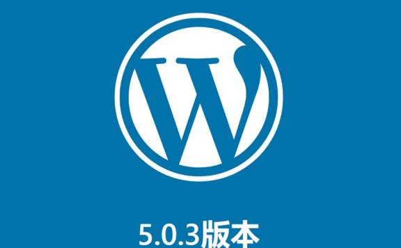WordPress 5.0.3 发布，修复37个错误