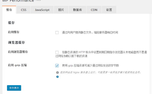 WordPress站点加速之开启Gzip压缩加快传输