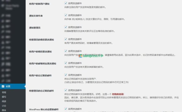 开启或关闭 WordPress 发送的通知邮件