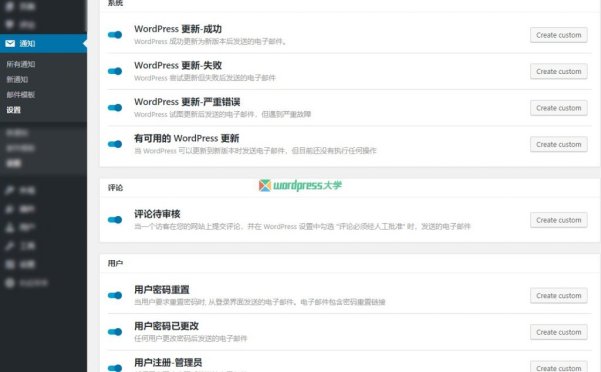 使用 Notifications Center 自定义 WordPress 各种通知邮件