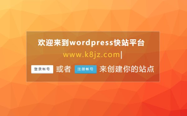 关于WordPress快站平台主体信息变更说明