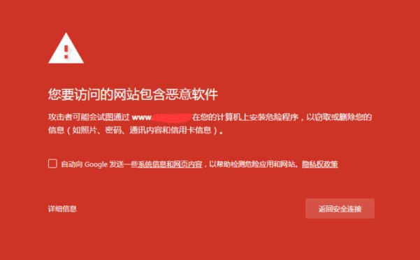 如果您的网站被列入黑名单该怎么办