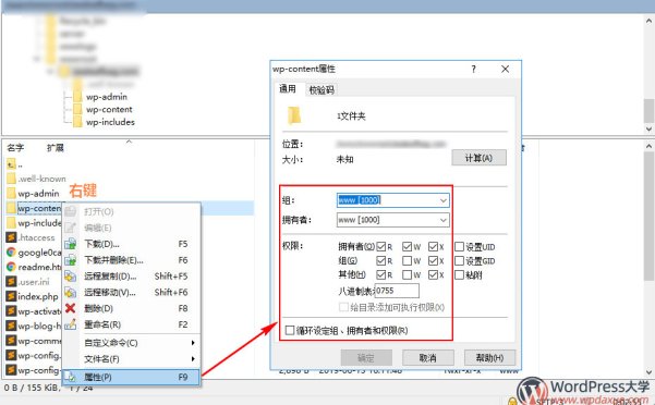 WordPress文件读写权限建议