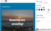 WordPress 5.3 古腾堡编辑器与主题相关的更新
