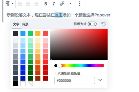 WordPress编辑器Gutenberg创建Format格式工具
