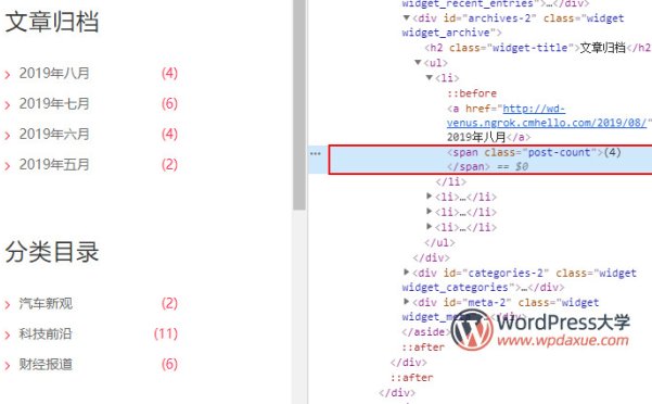 WordPress 为“分类目录”和“文章归档”小工具的文章数目添加span标签