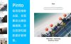 WordPress 极简博客主题 Pinto