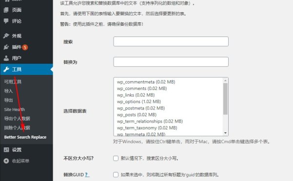 Better Search Replace：查找和替换数据库内容