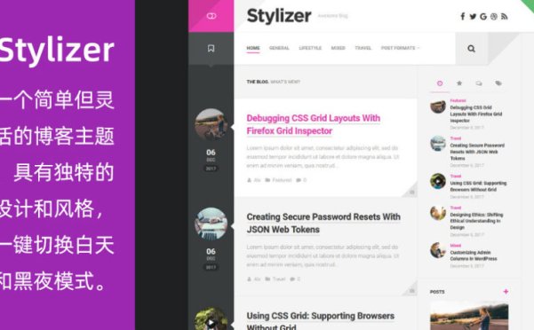 WordPress 免费博客主题 Stylizer