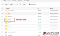 无法访问WordPress后台时，如何停用所有插件