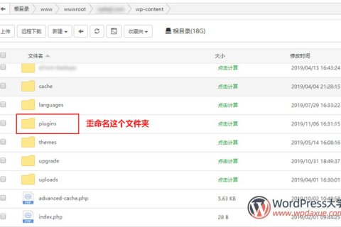 无法访问WordPress后台时，如何停用所有插件