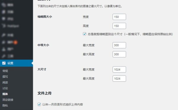 WordPress默认缩略图尺寸和添加自定义尺寸