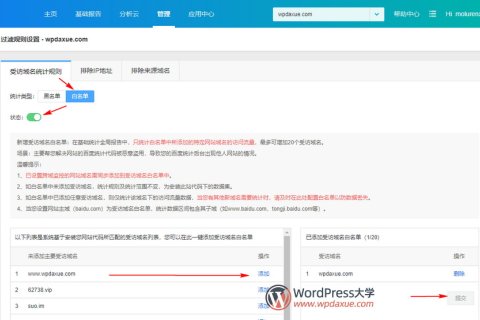 从百度统计中排除别人的域名和搜索数据