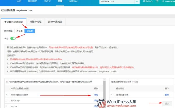 从百度统计中排除别人的域名和搜索数据