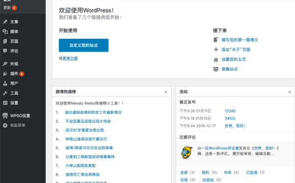 WordPress仪表盘查看微博热搜榜小工具