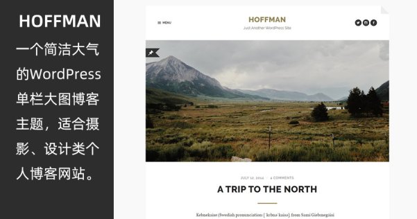 WordPress单栏博客主题Hoffman