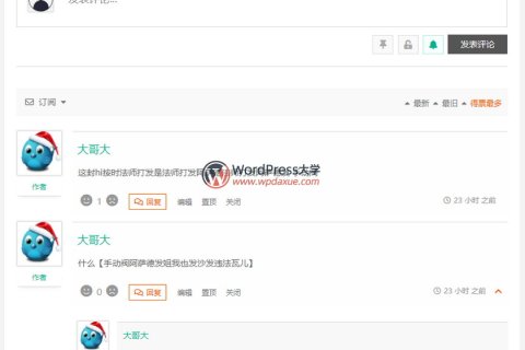 非常好用的WordPress 评论增强插件 wpDiscuz（已汉化）