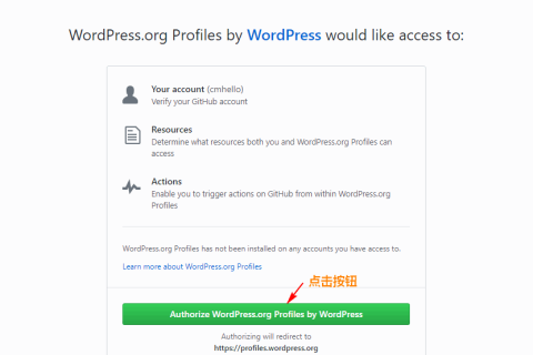 是时候将你的GitHub帐户与WordPress.org帐户相关联啦