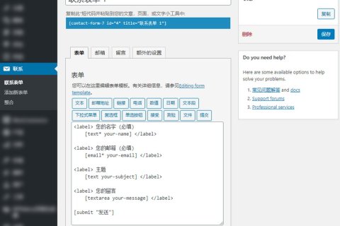 强大的WordPress联系表单插件：Contact Form 7