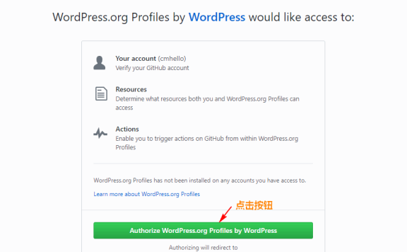 是时候将你的GitHub帐户与WordPress.org帐户相关联啦