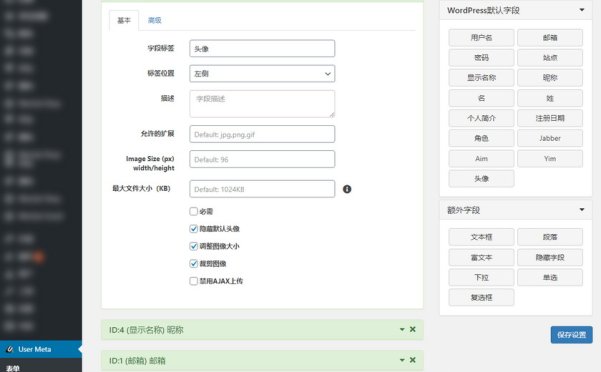 WordPress前端注册/登录/找回密码/编辑资料插件 User Meta（已汉化）