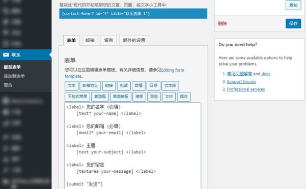强大的WordPress联系表单插件：Contact Form 7