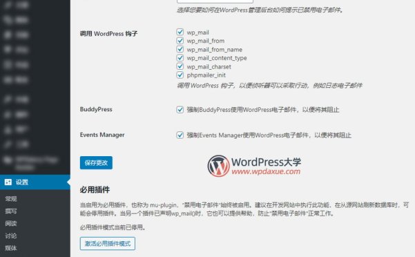 使用Disable Emails插件禁用WordPress的邮件发送功能