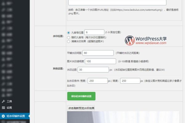 2款不错的WordPress图片加水印插件，支持文字和图片水印