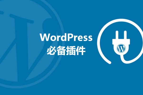 推荐10+必备的 WordPress 常用插件