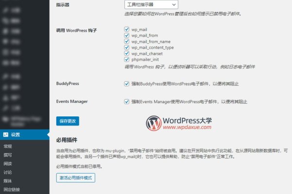 使用Disable Emails插件禁用WordPress的邮件发送功能