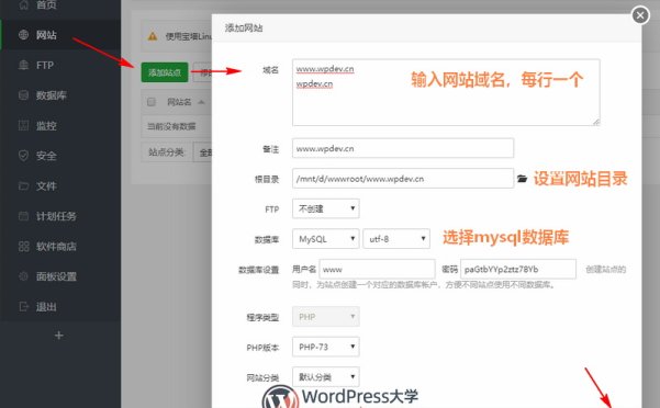 【宝塔】WSL下宝塔面板添加网站和绑定域名