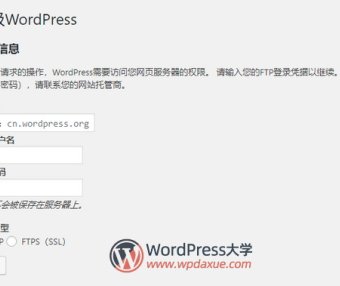 WordPress无法在线更新，需要填写FTP信息，怎么办？