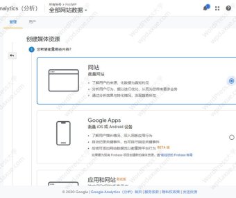 WordPress外贸网站添加谷歌分析（Google Analytics）代码统计网站访问量