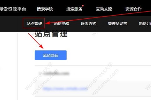 WordPress SEO：提交网站到百度搜索资源平台