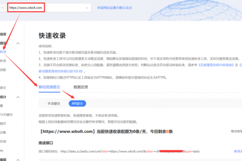 百度搜索资源平台快速收录接口如何继承熊掌ID天级收录推送配额？