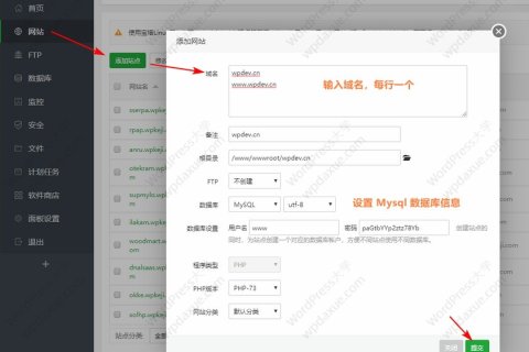 宝塔面板添加网站并安装WordPress