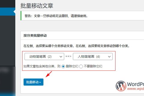 WordPress插件：Bulk Move 将文章批量移动到新分类
