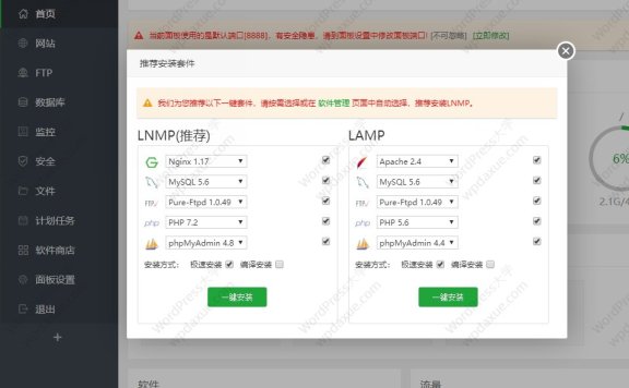 安装宝塔面板和配置服务器LNMP环境