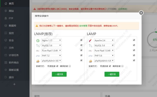 安装宝塔面板和配置服务器LNMP环境