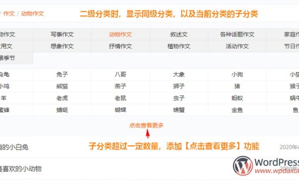 WordPress分类存档页添加子分类选择列表