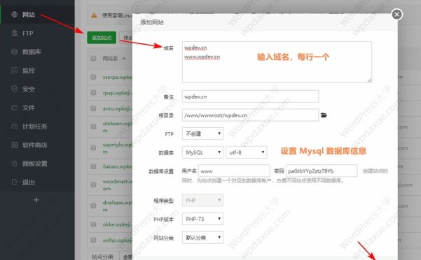 宝塔面板添加网站并安装WordPress