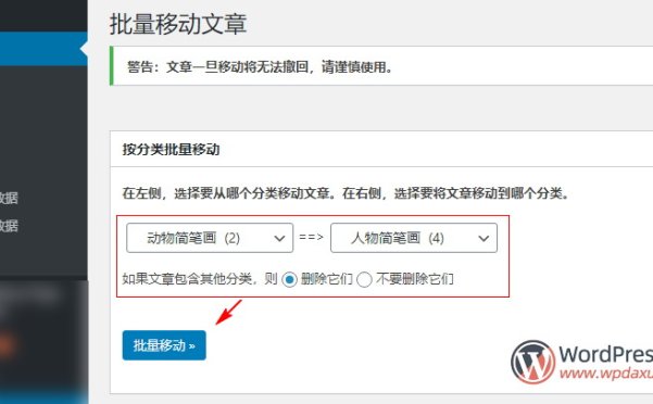 WordPress插件：Bulk Move 将文章批量移动到新分类