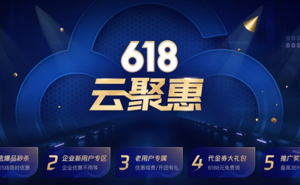 腾讯云618钜惠：云服务器95元/年起，续费最低享3折