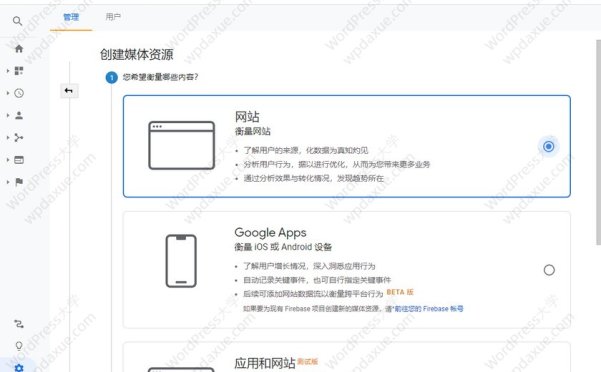 WordPress外贸网站添加谷歌分析（Google Analytics）代码统计网站访问量