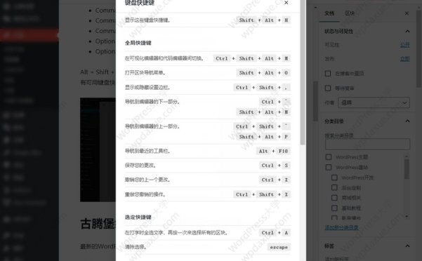 WordPress网站最常用的键盘快捷键
